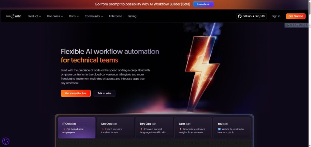 n8n 홈페이지 초기화면