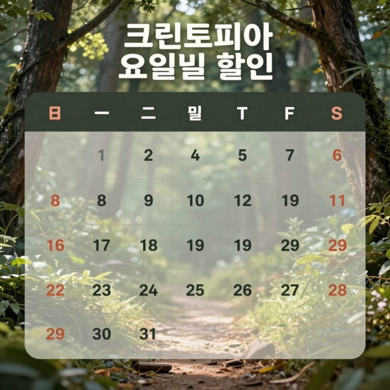 크린토피아 요일별 할인을 표시한 달력 이미지