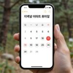 지역별 이마트 휴무일을 나타낸 달력과 스마트폰 이미지