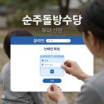 손주돌봄수당 온라인 신청 과정을 나타낸 다이어그램