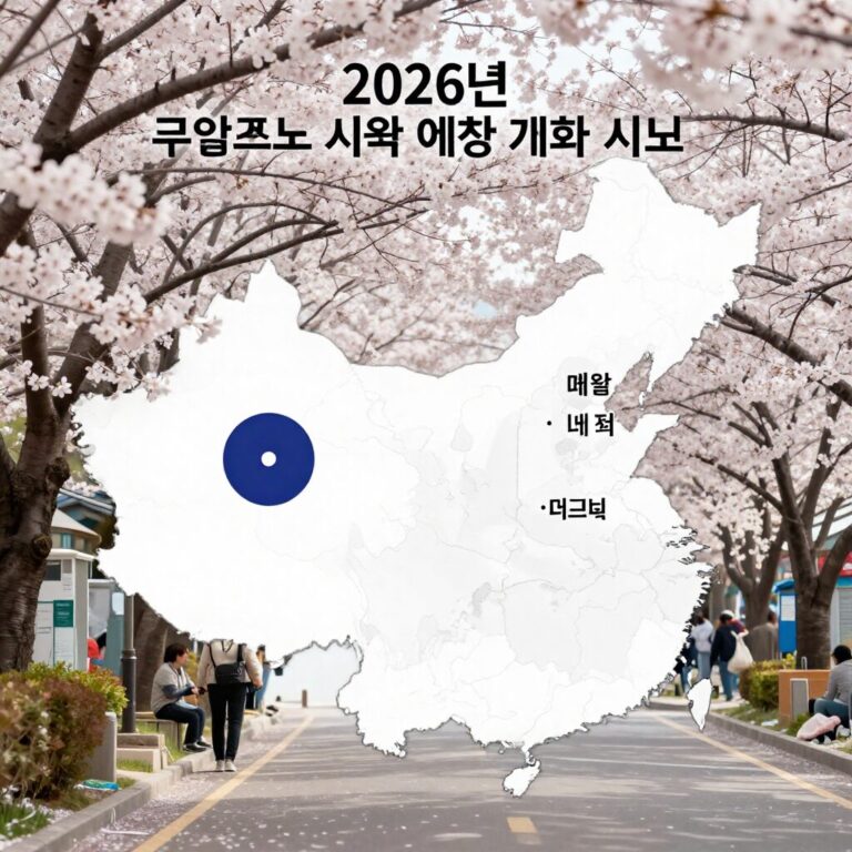 2026년 일본 주요 도시 벚꽃 예상 개화 시기 지도