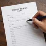 지방소득세 환급 청구서 작성 예시가 적힌 문서와 필기구