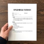 퇴직급여충당금 조정명세서 작성 방법 단계별 안내