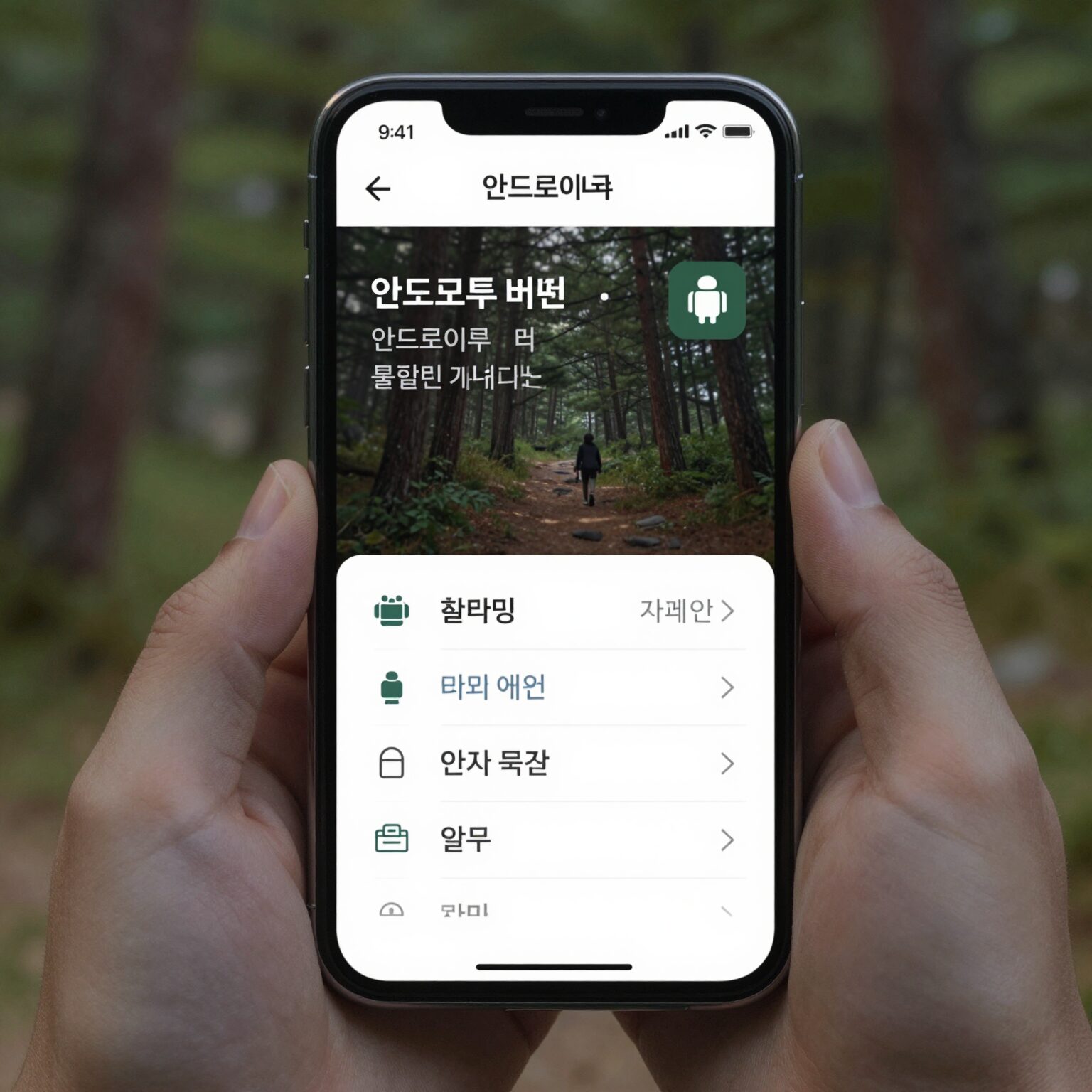 스마트폰 설정 메뉴에서 안드로이드 버전을 확인하는 화면