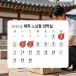 2026년 중국 노동절 연휴 일정이 표시된 달력과 배송 박스