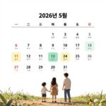 2026년 5월 달력에 표시된 노동절과 어린이날로 이어지는 황금연휴