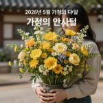 2026년 5월 가정의 달 인사말 문구를 상징하는 활짝 핀 꽃다발 사진