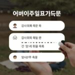 어버이주일 대표기도문 세 가지 유형 감사 회복 축복 선택 가이드
