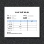 자동차세 영수증 발급 예시 화면 - 위택스에서 출력한 납세증명서 샘플