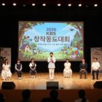 2026 KBS 창작동요대회 본선 무대 전경