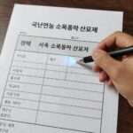 국민연금 소득총액신고서 작성 서류와 계산기 이미지