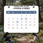 2026년 2학기 국가장학금 신청 일정과 준비물을 알려주는 캘린더 이미지