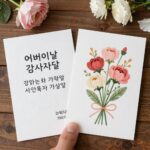 어버이날 감사 인사말을 적은 카드와 카네이션