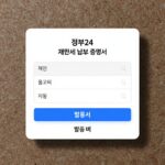 정부24에서 재산세 납부증명서를 발급받는 화면으로 검색창과 발급 버튼 위치를 표시한 이미지