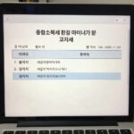 종합소득세 환급 마이너스 표시가 있는 고지서 화면 예시