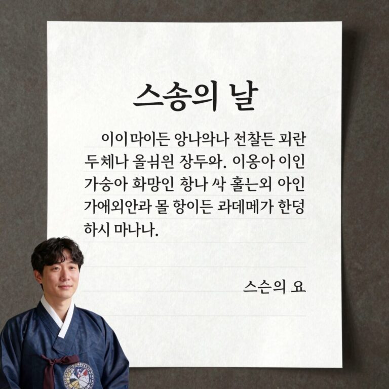 스승의 날 편지지 도안 예시 - 클래식 스타일