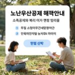 노란우산공제 혜택 안내 이미지 소득공제와 복리 이자 희망장려금 등 핵심 내용을 한눈에 보여주는 그림