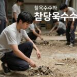 옥수수 삶는법 완벽 정리 찰옥수수 초당옥수수 시간 찰옥수수와 초당옥수수 삶는법 차이를 설명하는 이미지