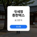 홈택스 세금 신고 끝내기 국세청 홈택스 홈페이지 메인 화면 로그인 버튼