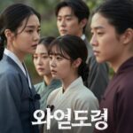 와일드 씽 영화 포스터로 주인공들의 복잡한 관계를 암시
